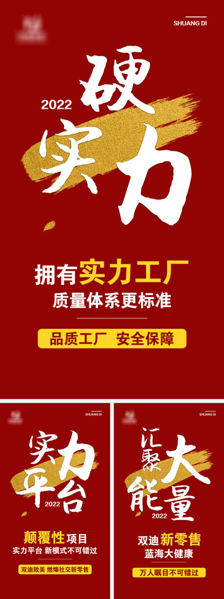 源文件下载【微商招商系列海报】编号：46430008457295405