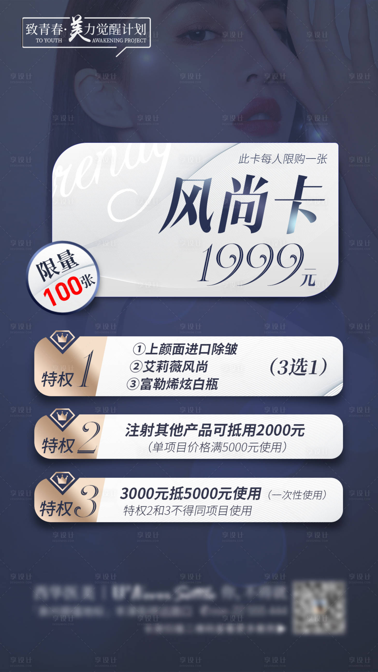 源文件下载【享设计】搜索编号：10550008285394479【医美分享图】