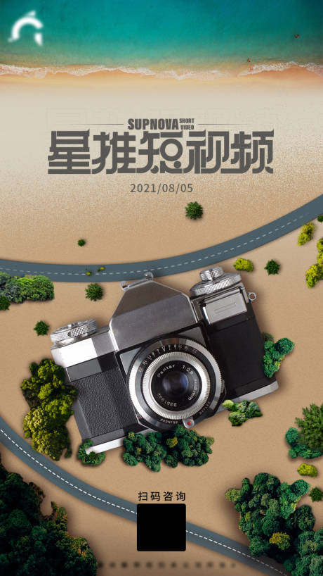 源文件下载【相机创意海报】编号：89490008646532654