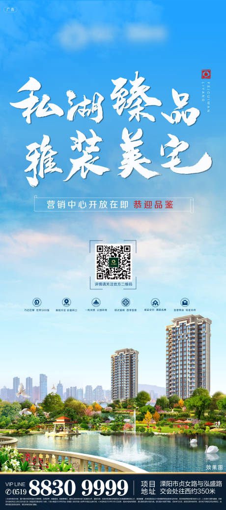 源文件下載【地產合成湖居海報】編號：84820008508838092