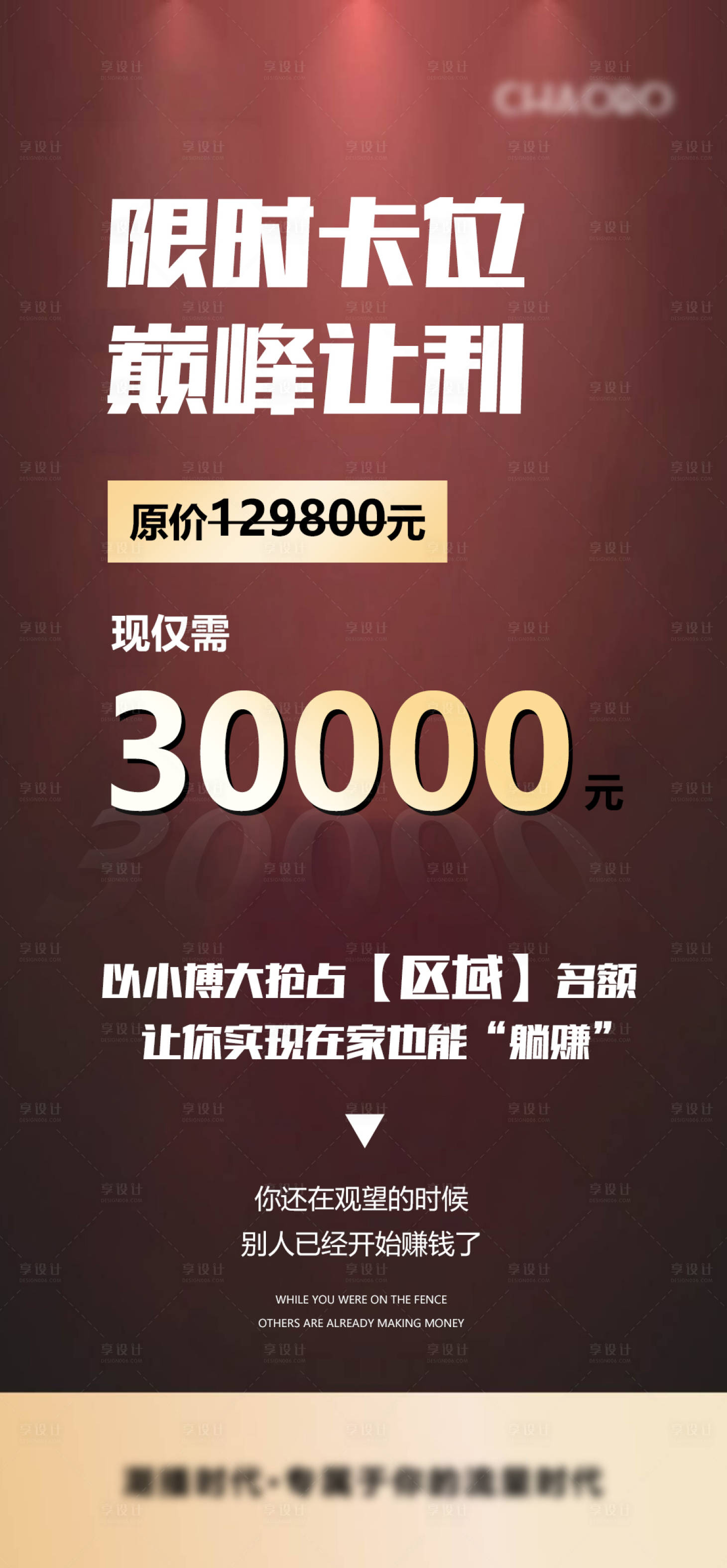 源文件下载【享设计】搜索编号：91430008646521210【微商卡位名额海报】