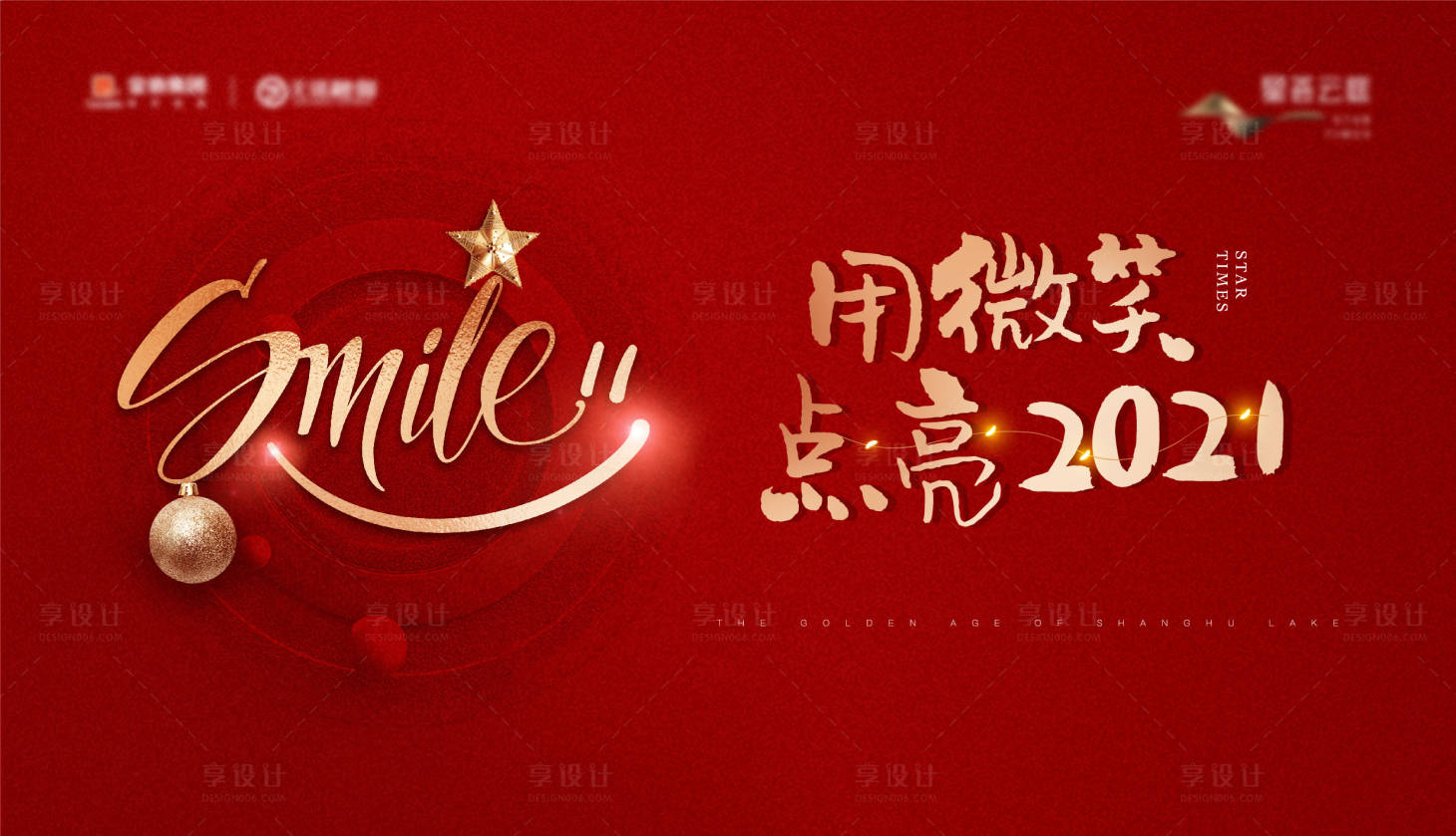 源文件下载【享设计】搜索编号：49370008621826048【2021微笑点亮主画面】