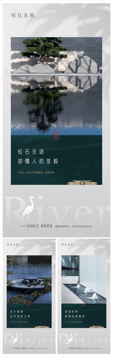 编号：20220218165537745【享设计】源文件下载-中式地产河景住宅形象微信