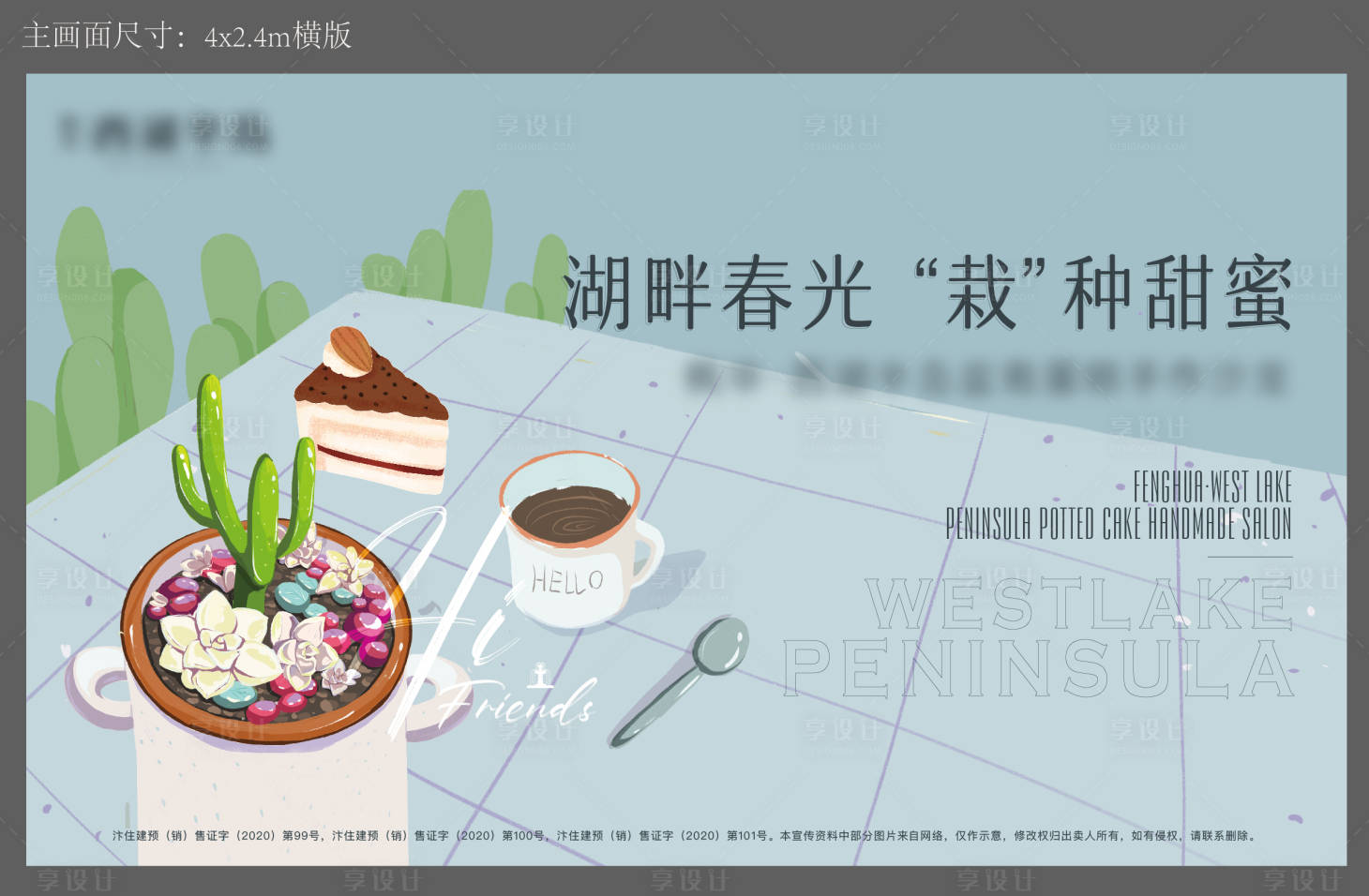 源文件下載【享設計】搜索編號：14810008599495489【地產盆栽盆栽蛋糕背景板】