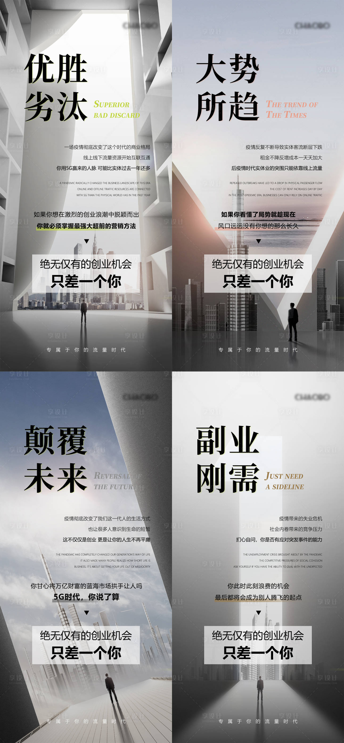 源文件下载【享设计】搜索编号：34830008648742438【微商招商造势引流海报】
