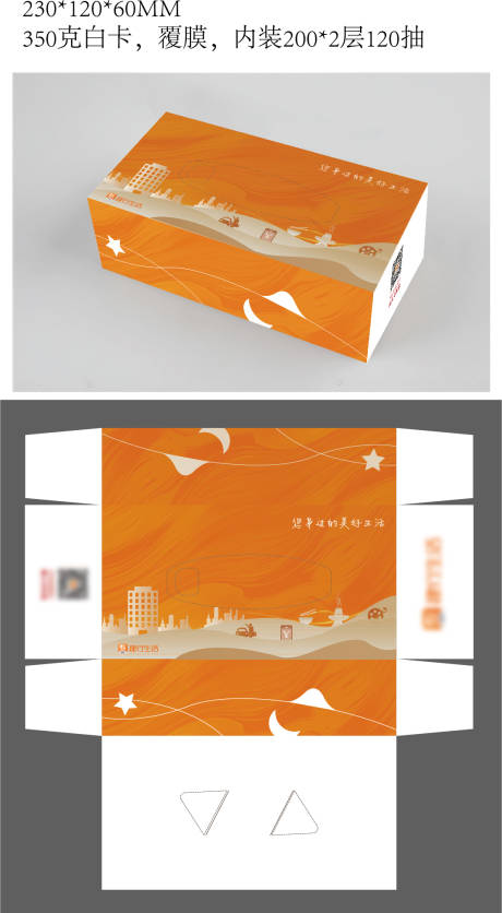纸巾盒包装设计-源文件【享设计】