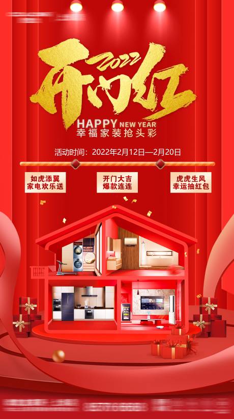 源文件下载【2022开门红家居海报】编号：19200008558467155