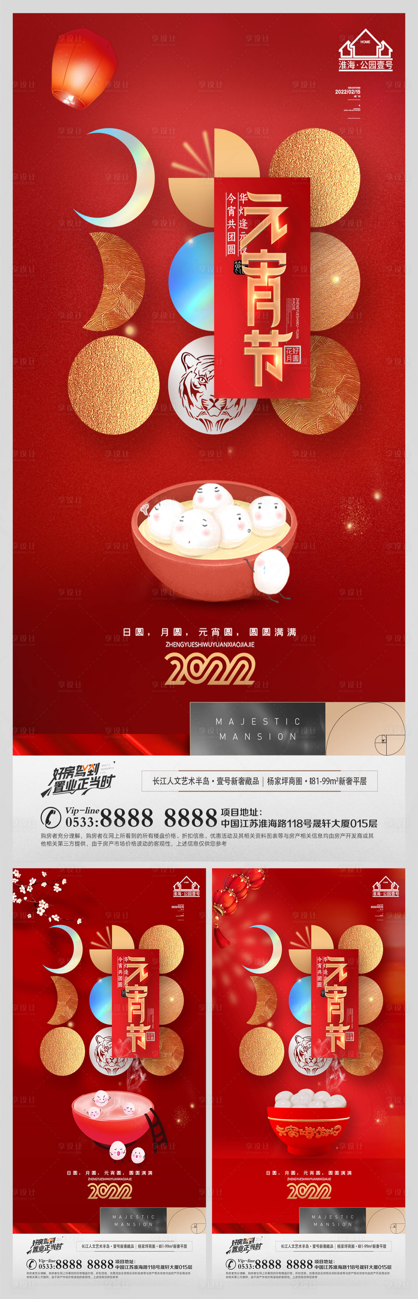 源文件下載【享設計】搜索編號：49950008317776238【地產元宵節燈籠節日微信H5】