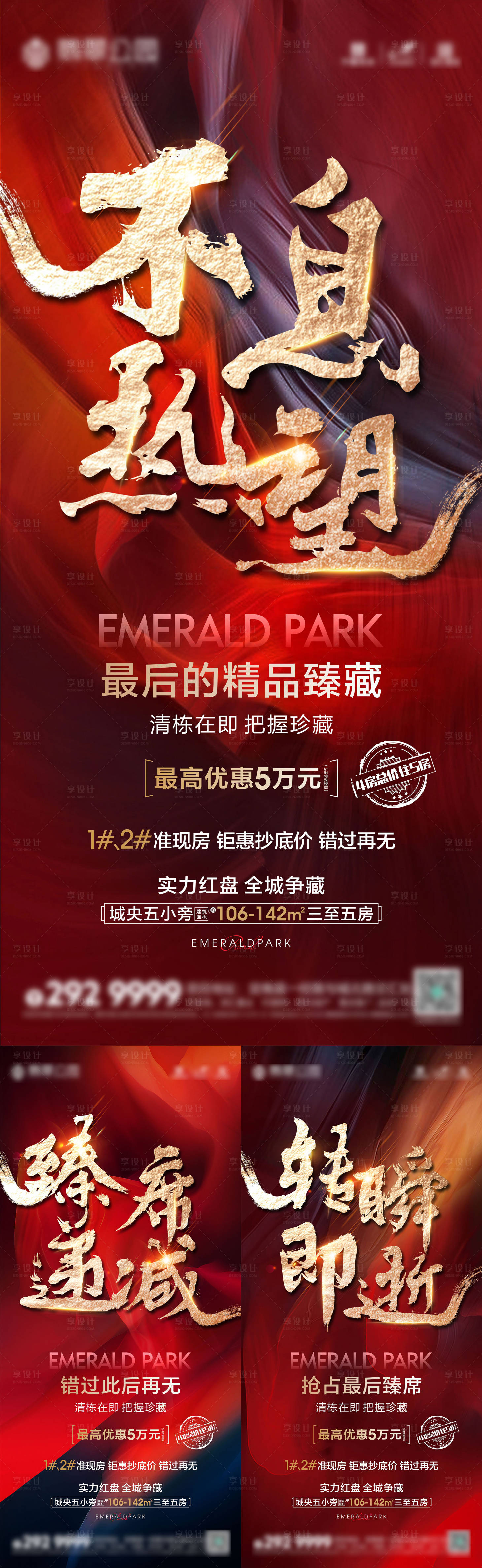 源文件下載【享設(shè)計(jì)】搜索編號：83730008477441255【熱銷海報(bào)海報(bào)】