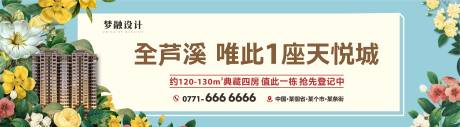 源文件下载【地产洋房户外海报展板】编号：73720008284933805