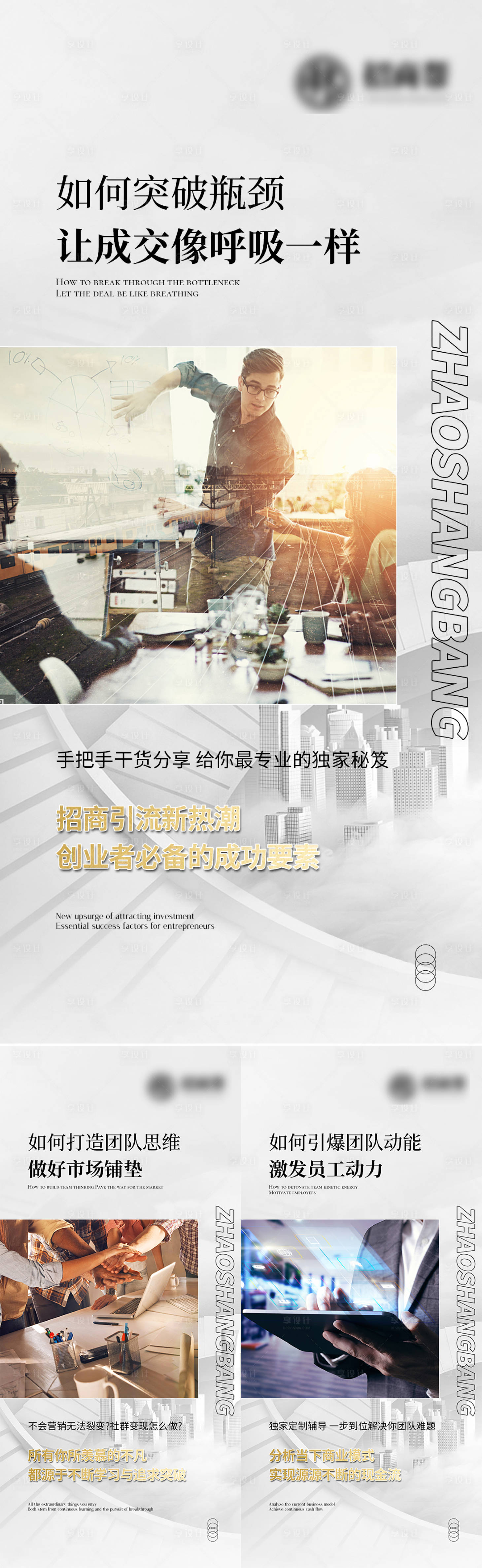 源文件下載【享設計】搜索編號：85630008386053829【招商海報】