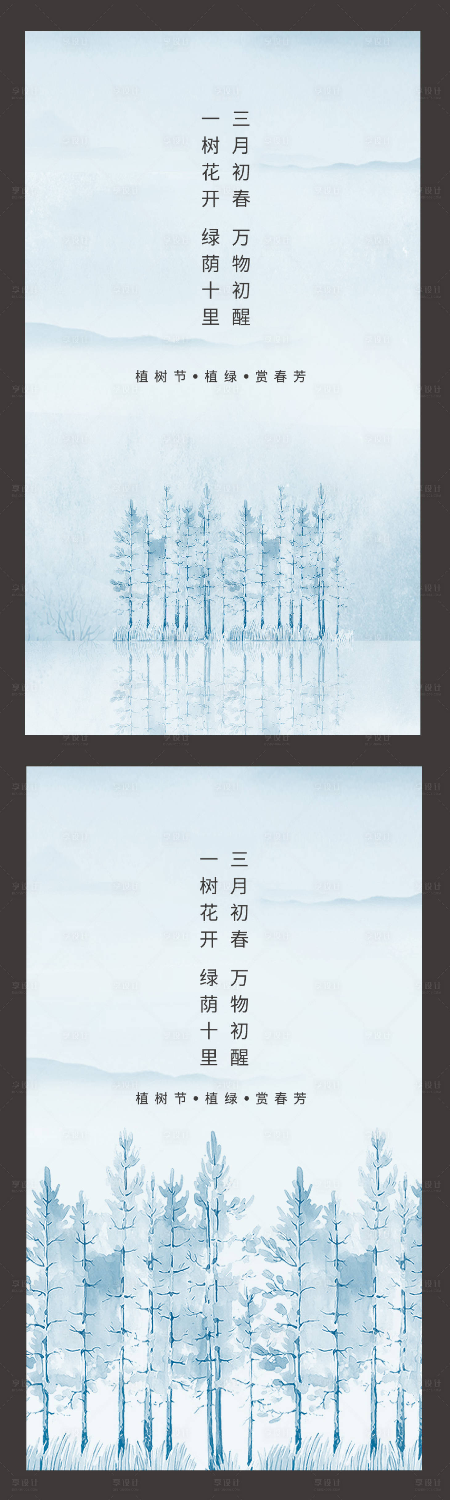 源文件下載【房地產植樹節海報】編號：98770008550668833