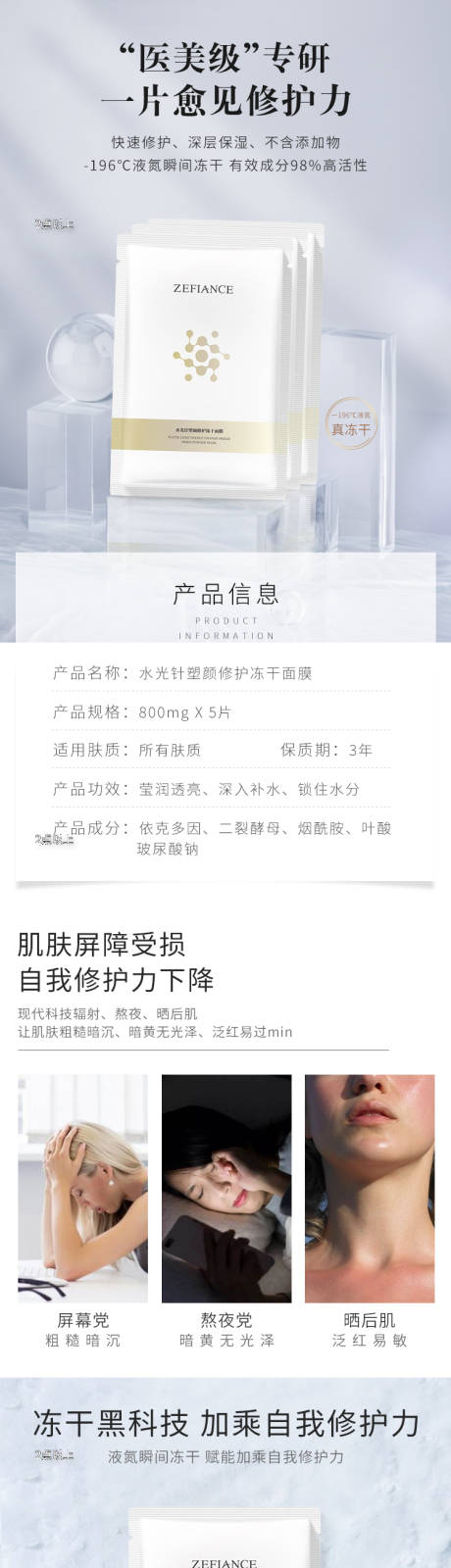 源文件下载【冻干面膜详情页】编号：23030008322917493