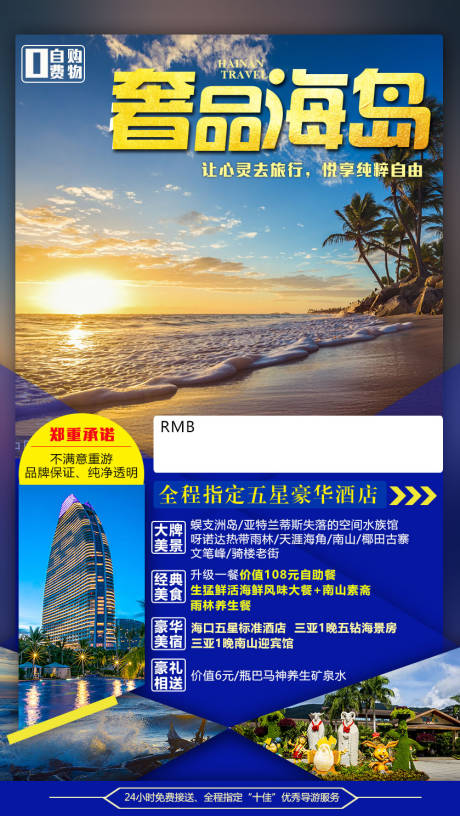源文件下载【三亚海岛旅游海报】编号：85320008608904515