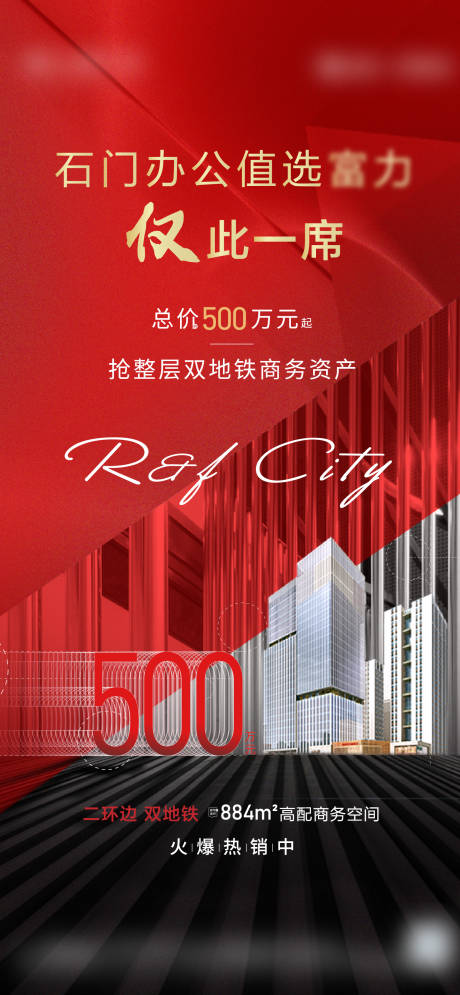 源文件下载【红色品质热销质感人气海报】编号：82950008457101329