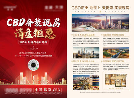 源文件下载【房地产清盘钜惠DM】编号：66450008329547244