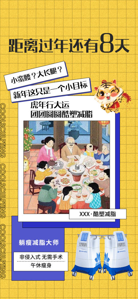 源文件下载【享设计】搜索编号：33720008464782791【医美酷塑朋友圈宣传】