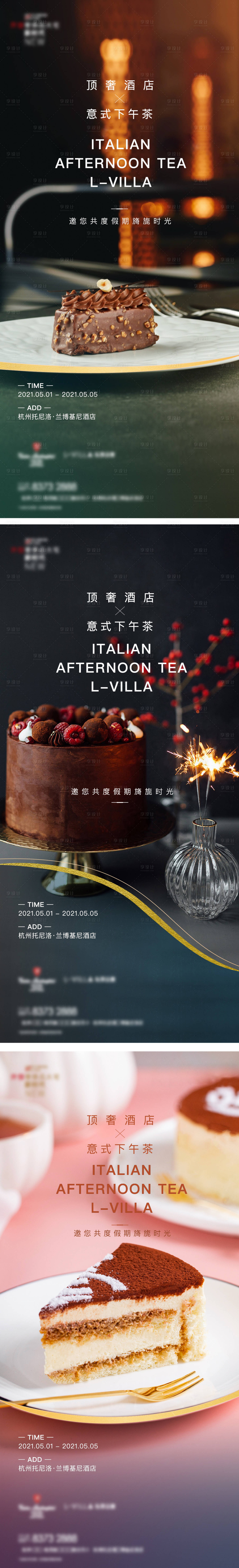 源文件下载【享设计】搜索编号：58830008507095226【房地产下午茶海报】