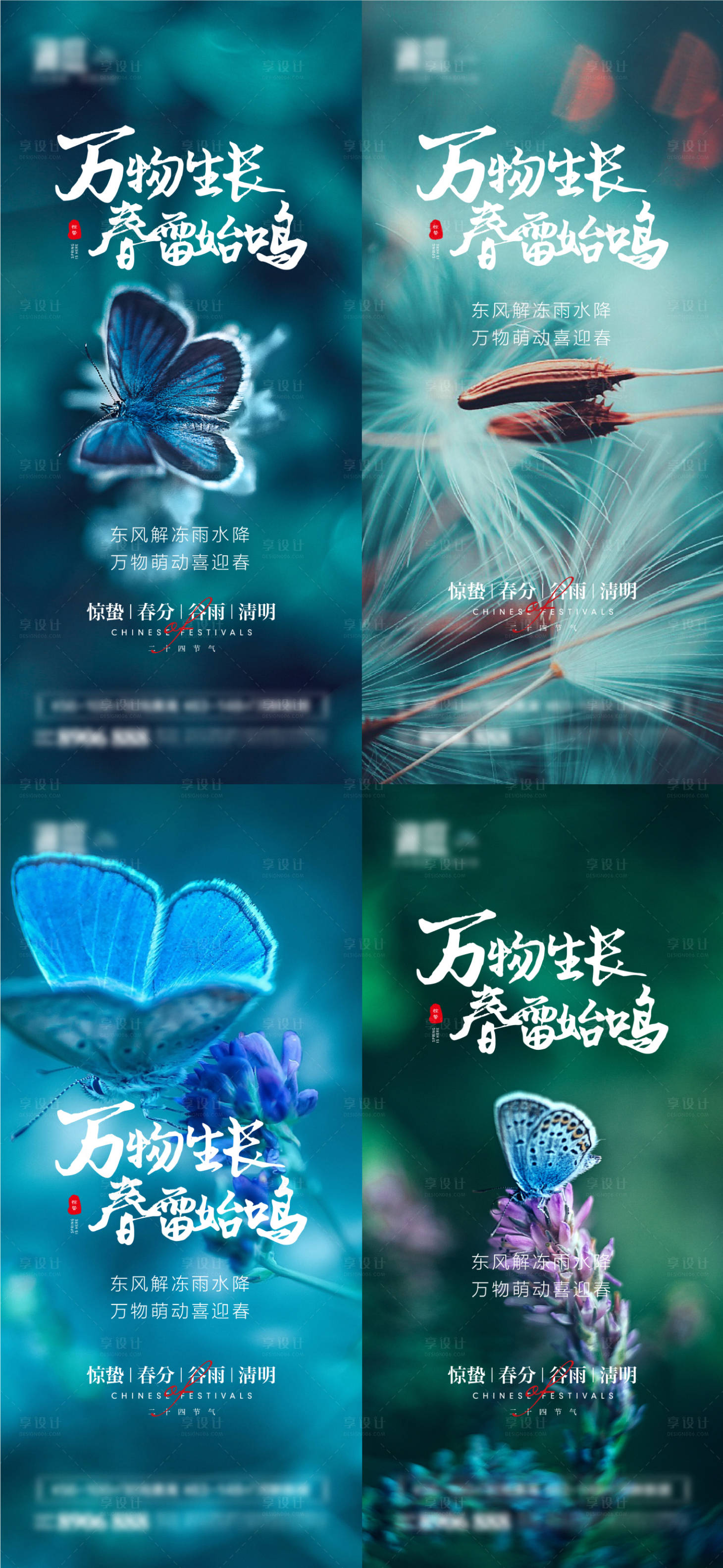 源文件下载【享设计】搜索编号：17300008589684680【惊蛰海报】