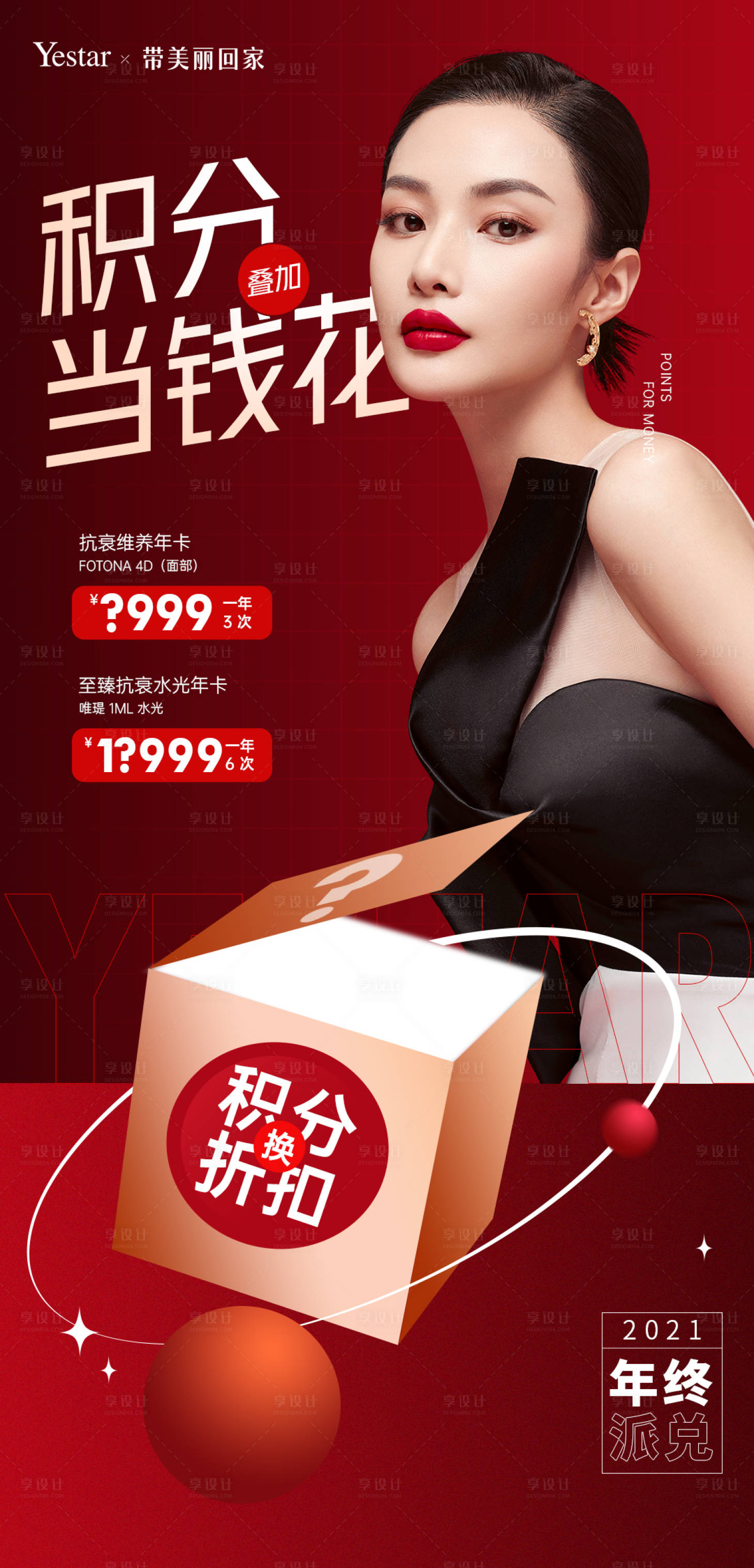 源文件下载【医美热点词海报】编号：18590008462173128