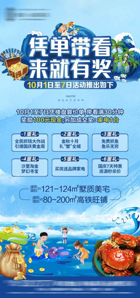 源文件下載【地產(chǎn)活動(dòng)物料】編號(hào)：69830008602298608