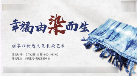 源文件下载【扎染活动主画面】编号：17040008485663453