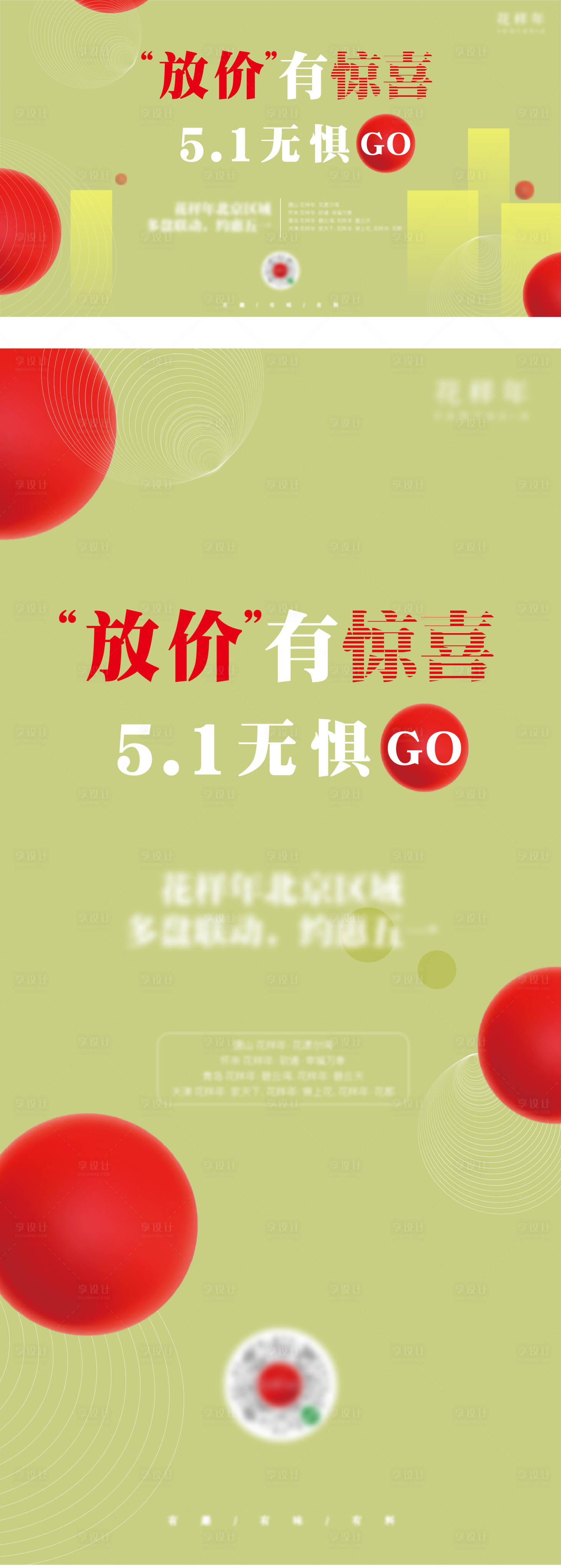 源文件下载【享设计】搜索编号：92900008541334413【劳动节活动海报】