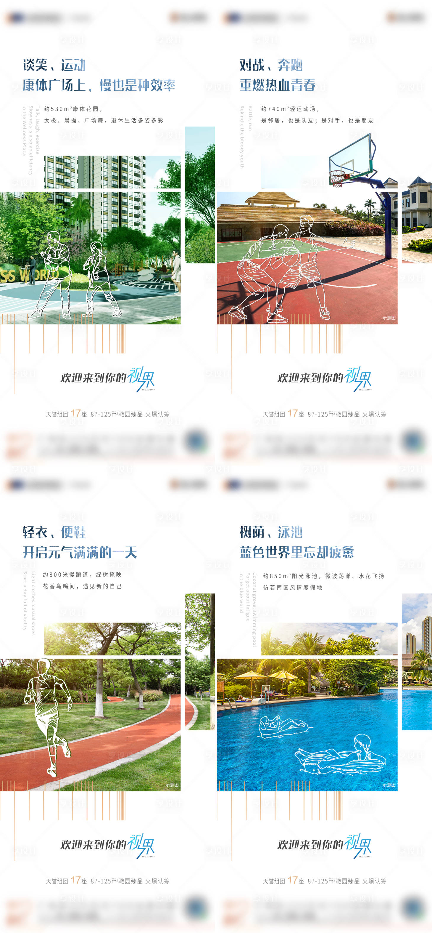 源文件下载【享设计】搜索编号：33880008480756532【地产炒作配套系列海报】