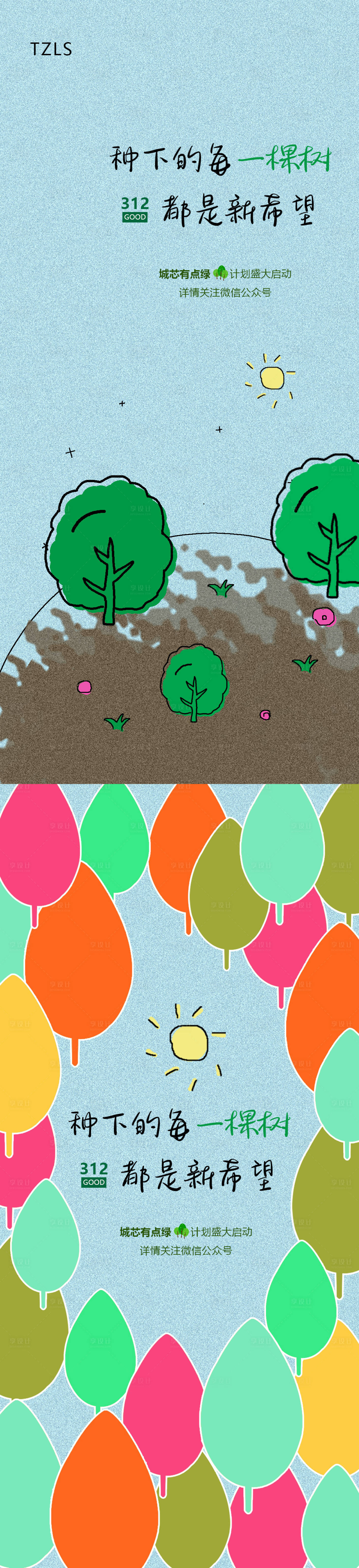 源文件下载【享设计】搜索编号：76310008649449620【植树节卡通海报】