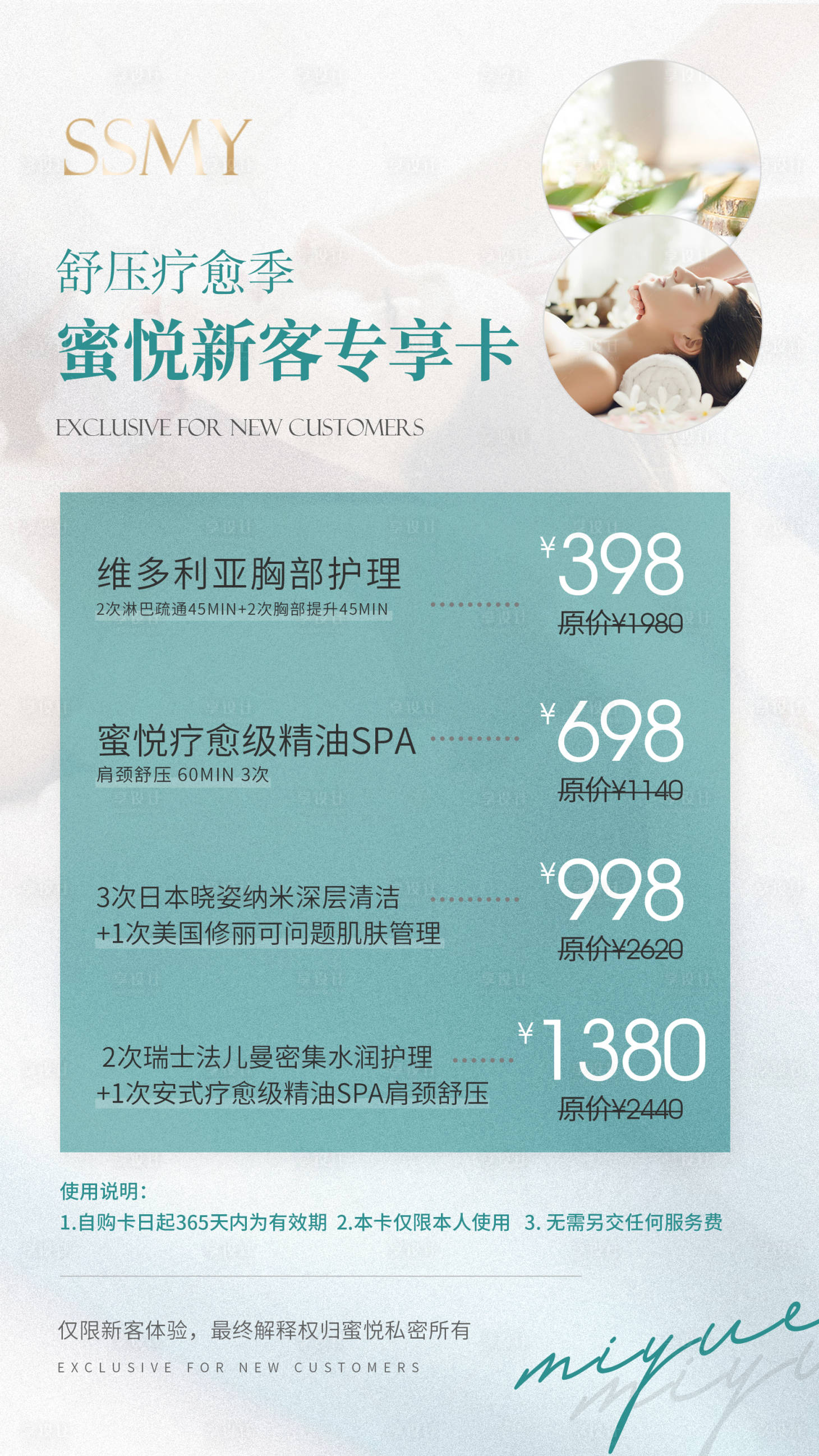 源文件下载【医美私密项目卡类海报】编号：44840008332653588