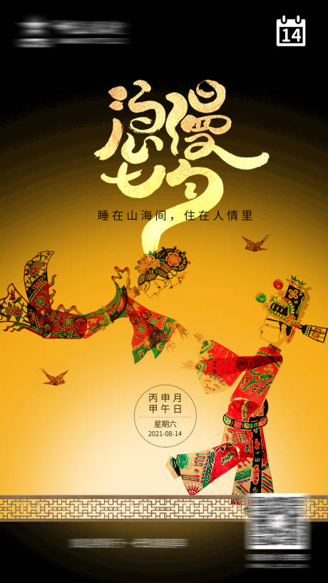源文件下載【浪漫七夕海報(bào)】編號(hào)：32970008471383340