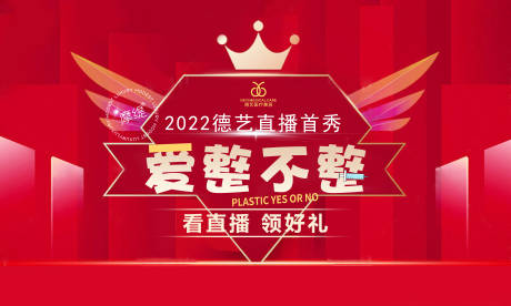 源文件下载【医美直播背景板】编号：65500008577091098