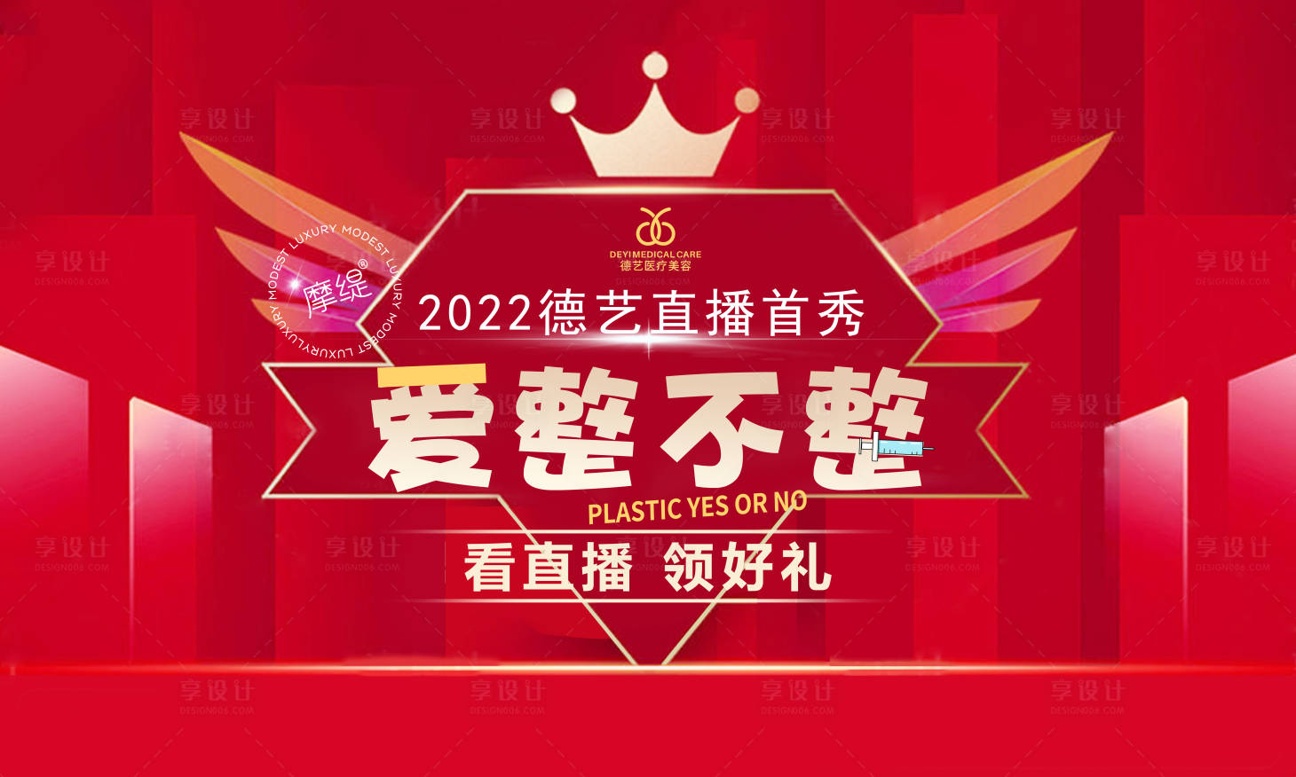 源文件下載【享設計】搜索編號：65500008577091098【醫美直播背景板】