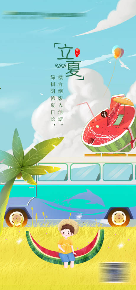 源文件下载【立春节气海报】编号：83390008301447490