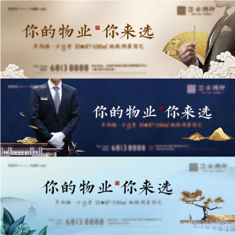 源文件下载【中式物业品牌户外】编号：41850008293351327