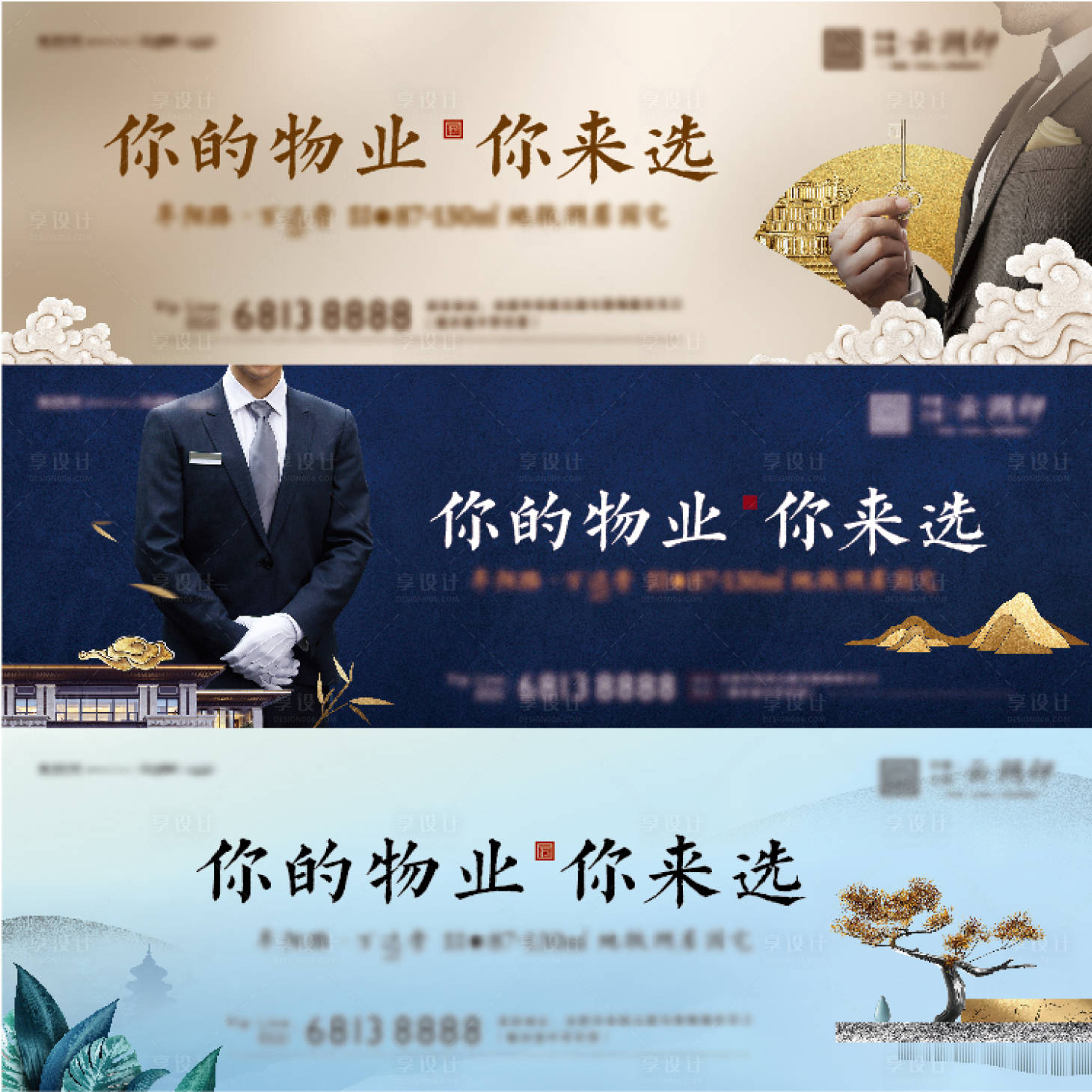 源文件下载【中式物业品牌户外】编号：41850008293351327