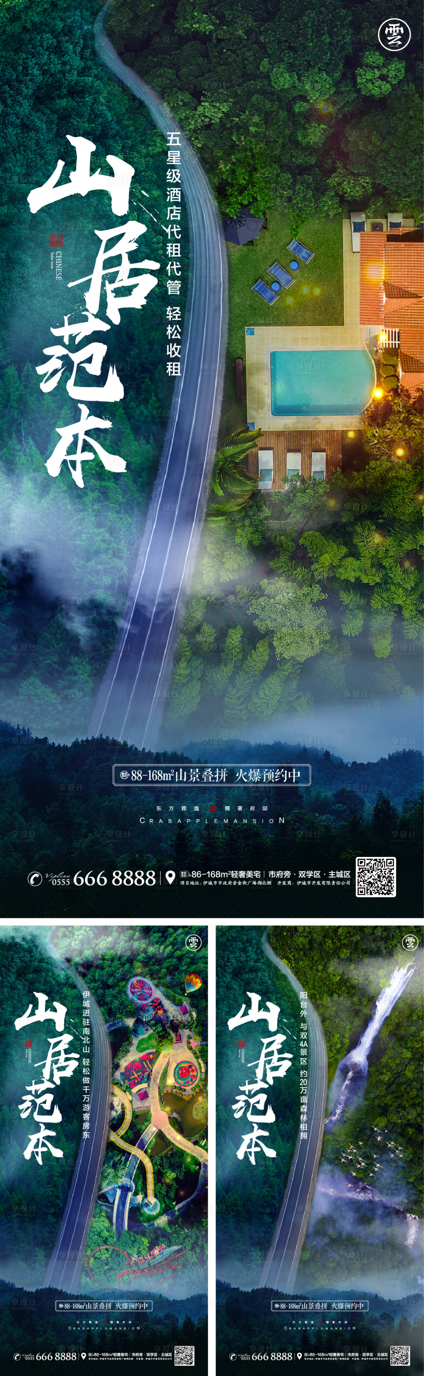 源文件下載【享設計】搜索編號：32770008452073638【文旅山居森林價值點別墅系列海報】
