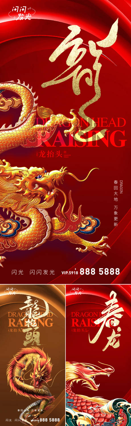 源文件下载【龙抬头】编号：95600008390604481