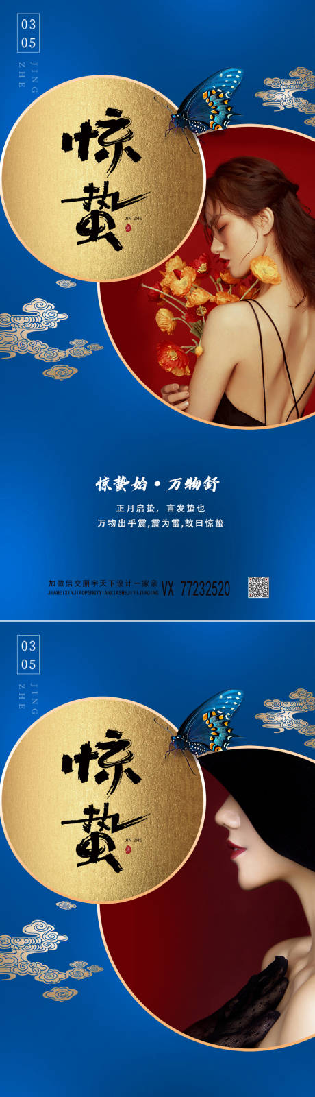 源文件下载【医美 惊蛰 节气创意海报】编号：13080008500274787