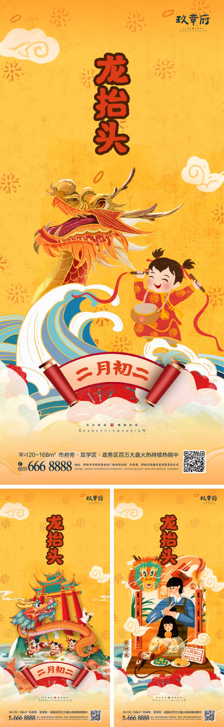 源文件下载【龙抬头二月二系列海报】编号：45860008277924035