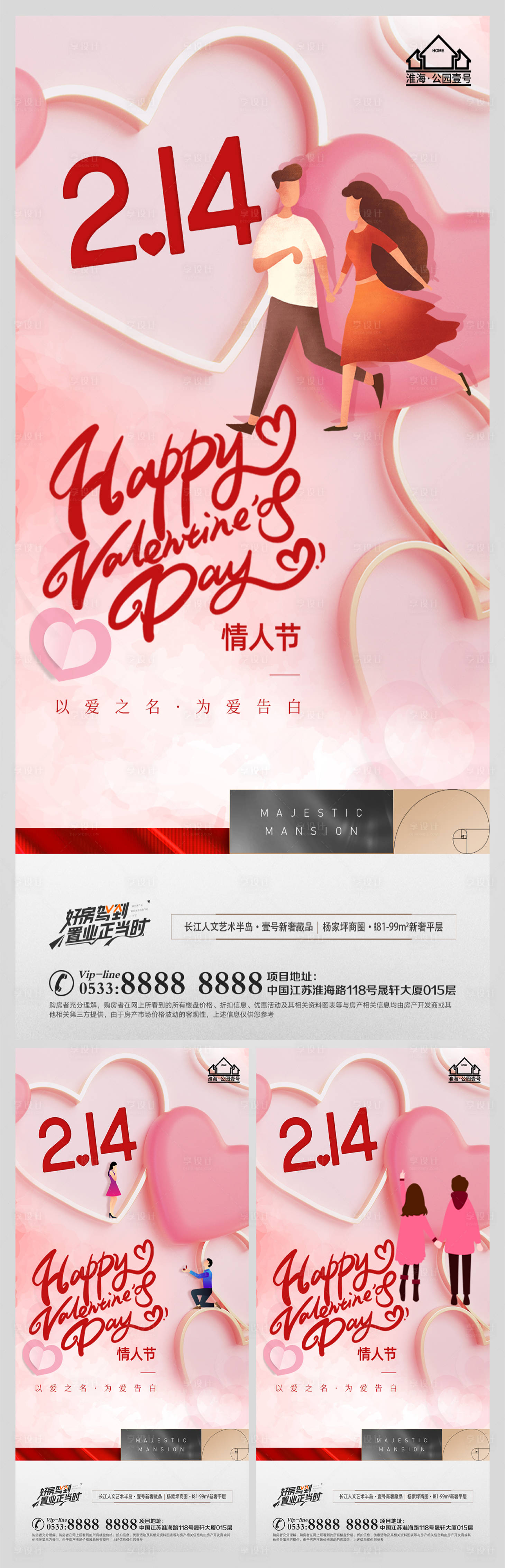 源文件下載【享設(shè)計】搜索編號：52500008304927299【地產(chǎn)情人節(jié)節(jié)日海報】