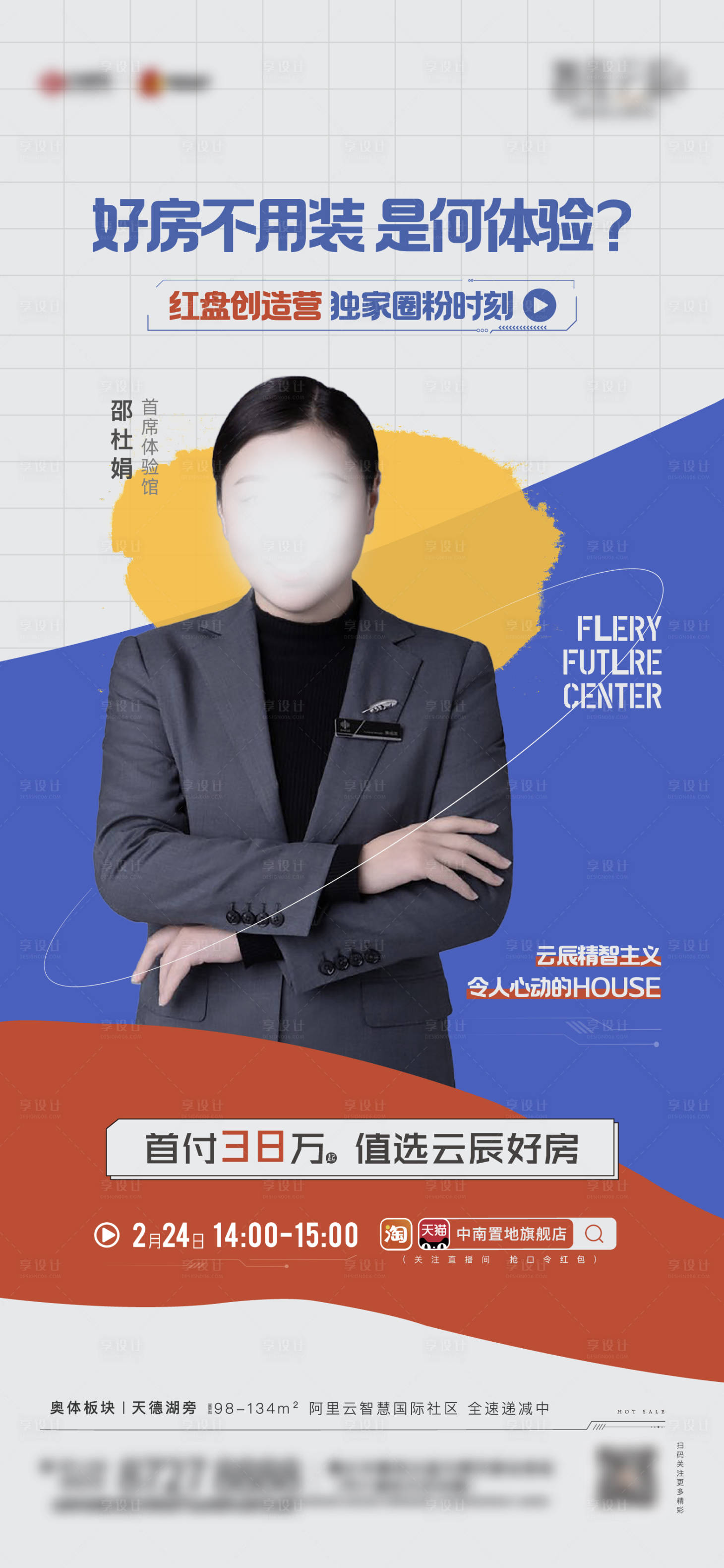 源文件下载【享设计】搜索编号：22130008604505328【人物直播海报】