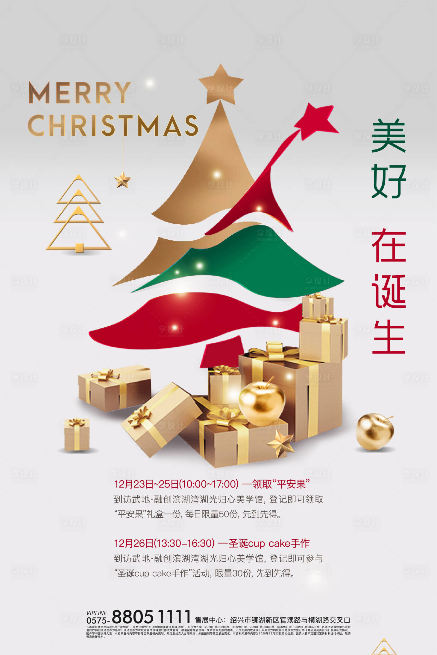 源文件下载【享设计】搜索编号：54810008464068815【圣诞节节日移动端海报】