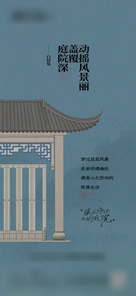 编号：20220222205753290【享设计】源文件下载-中式庭院价值点海报