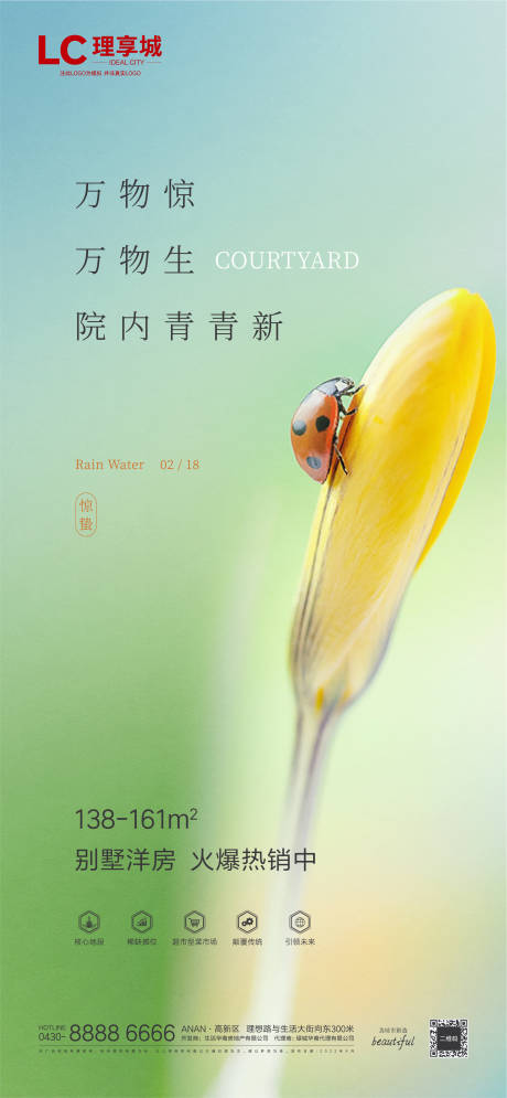 源文件下載【驚蟄節氣海報】編號：35850008548101718