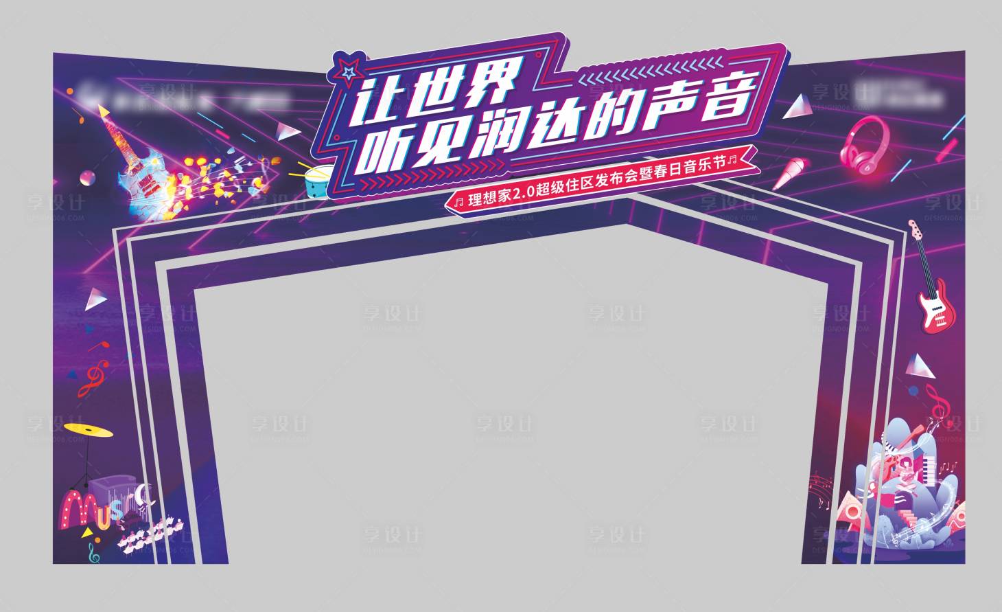 源文件下载【享设计】搜索编号：58900008367505232【音乐节门头-赛博朋克风】