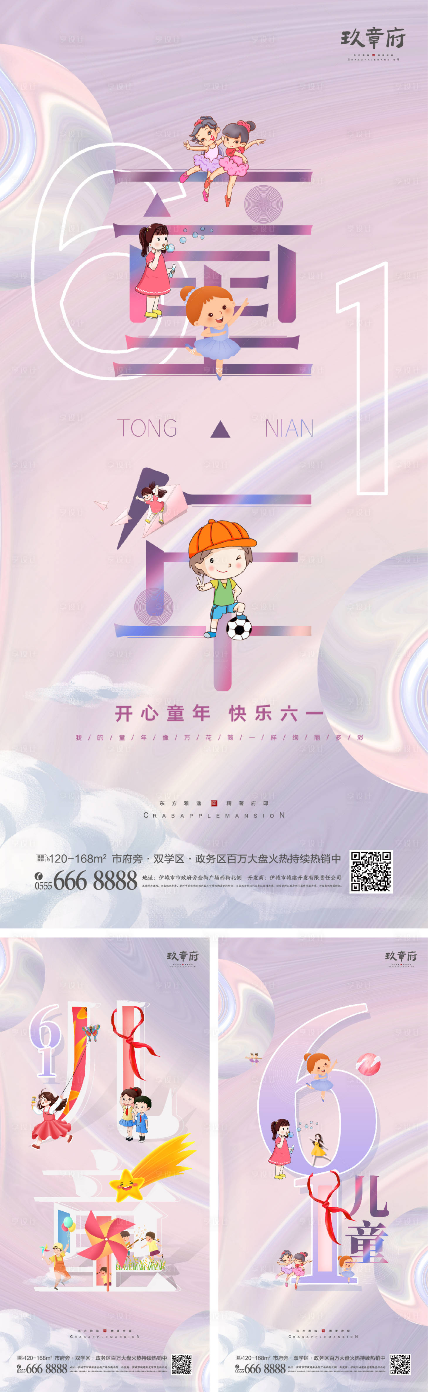 源文件下載【享設計】搜索編號：34630008529694454【61兒童節六一海報】