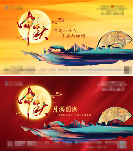 源文件下载【中秋节背景板】编号：66480008514429445