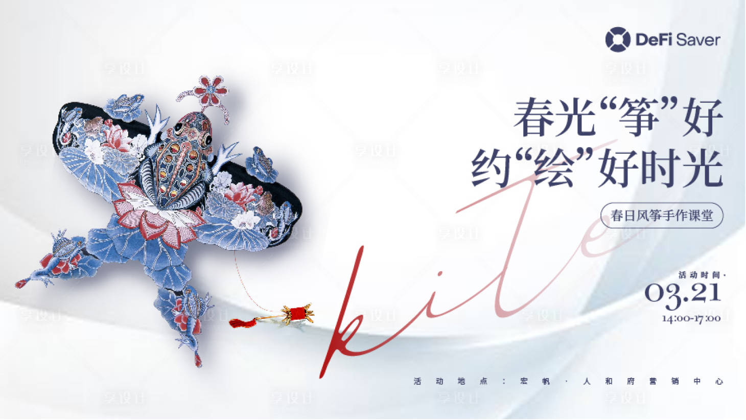 源文件下载【风筝活动背景板】编号：60670008649935381