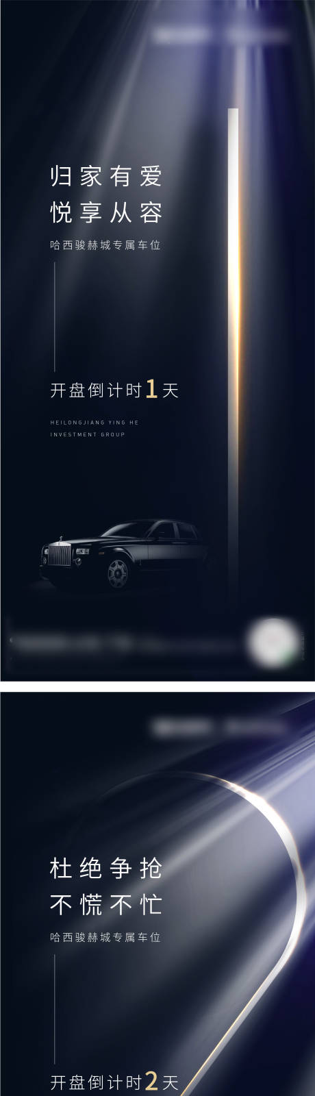 源文件下载【车位倒计时海报】编号：50570008425393068